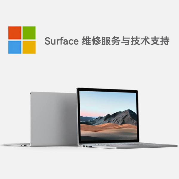 庐山surface产品维修服务电话